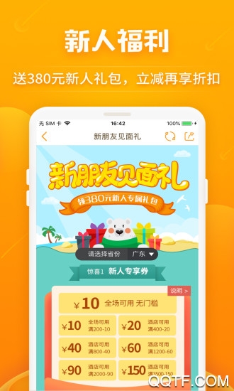 要出发周边游app