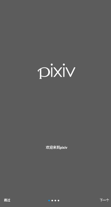 pixiv最新版2023