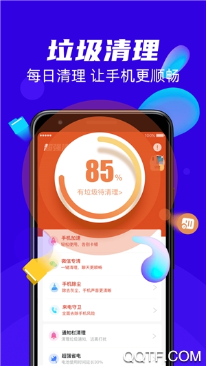超强清理王app官方版