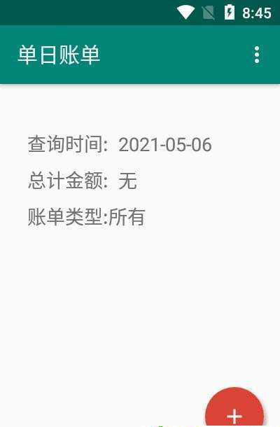 果牛记账app手机版