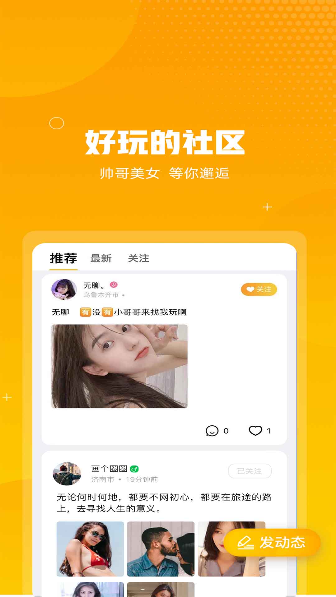 即聊同城交友app官方版