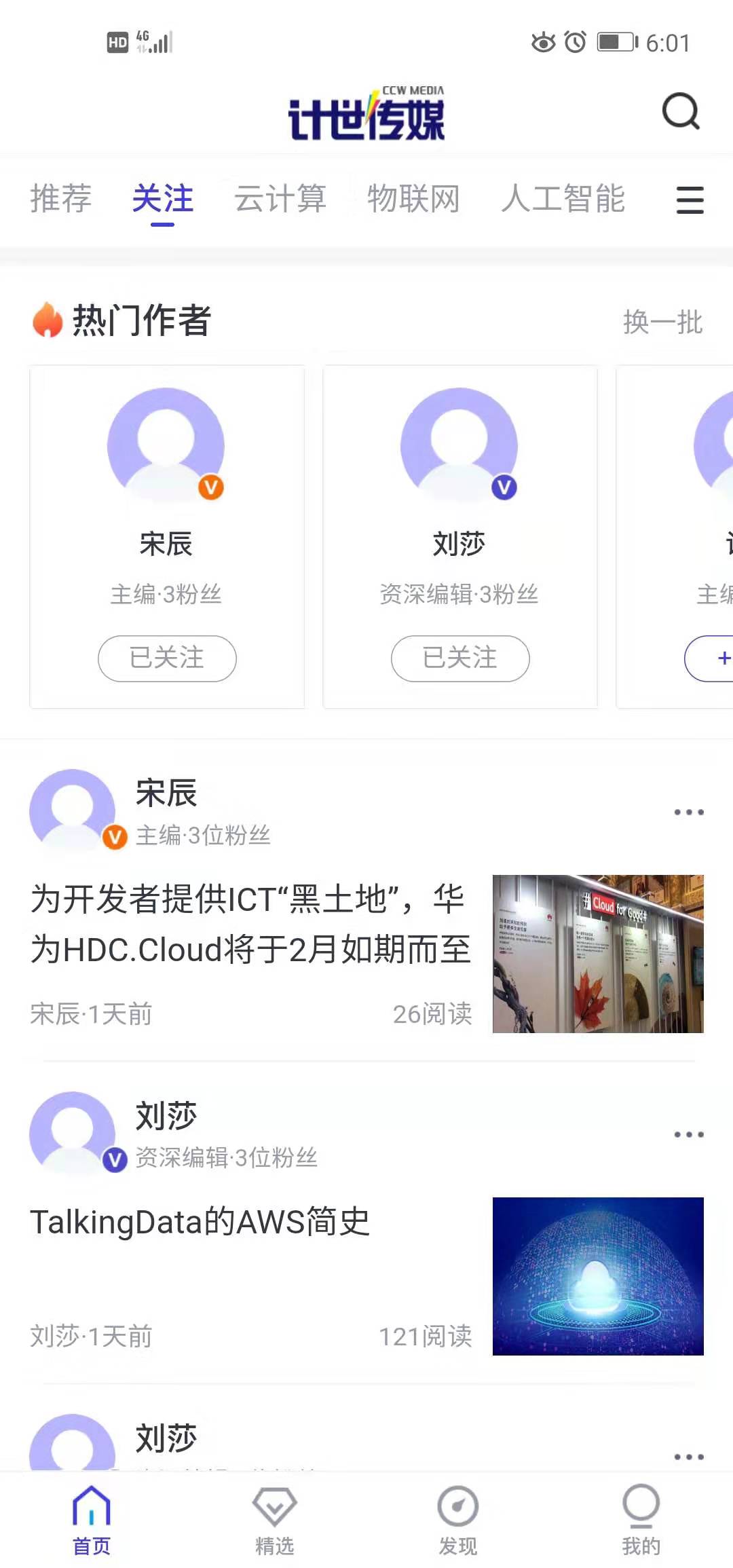 计世传媒app最新版