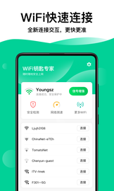 WiFi钥匙专家app安卓版