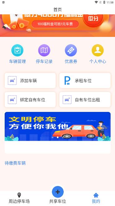 小翼停车app免费版