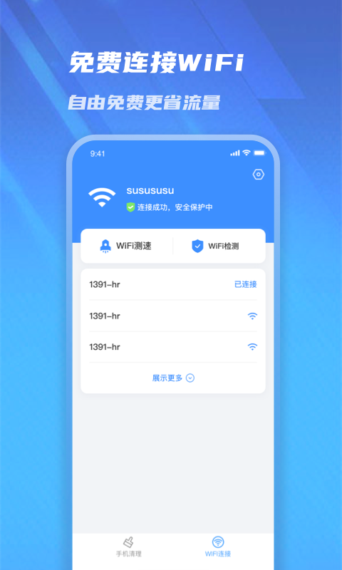 极速管家清理app手机版