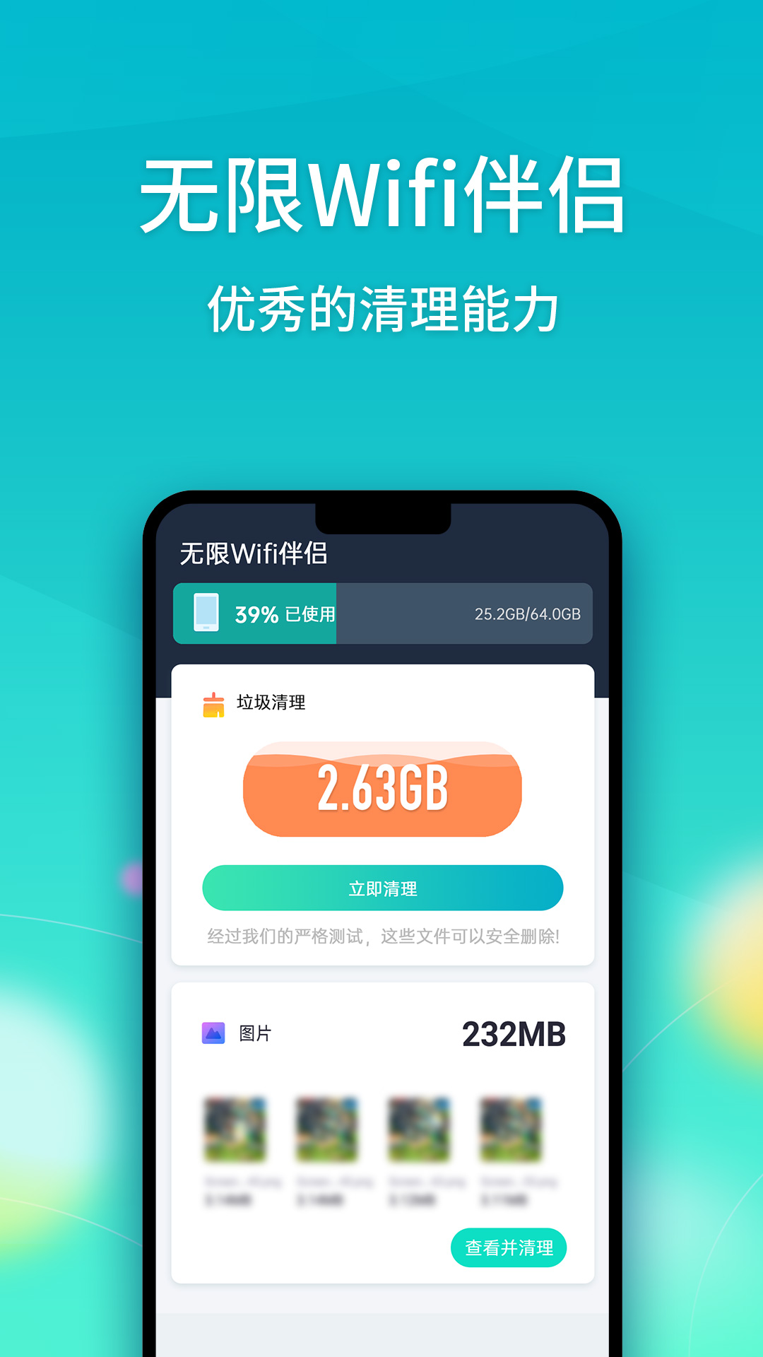 无限Wifi伴侣精简版