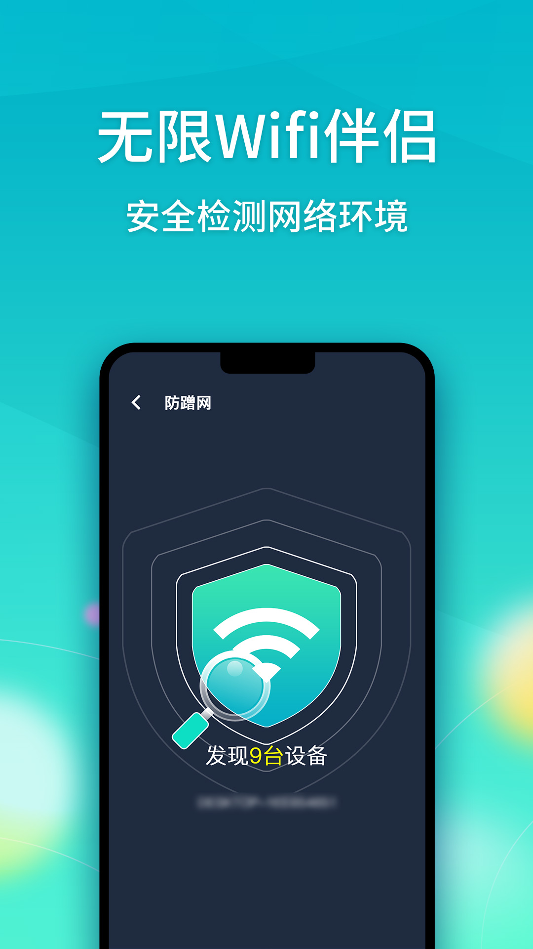 无限Wifi伴侣app免费版