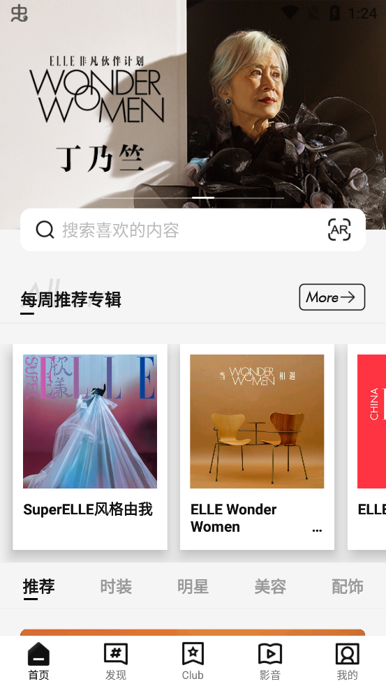 ELLEoneAPP最新版