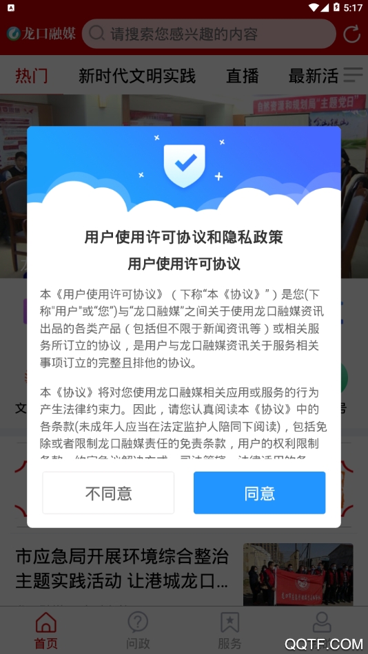 龙口融媒体app客户端