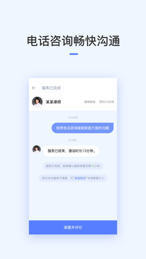 就问律师完整版