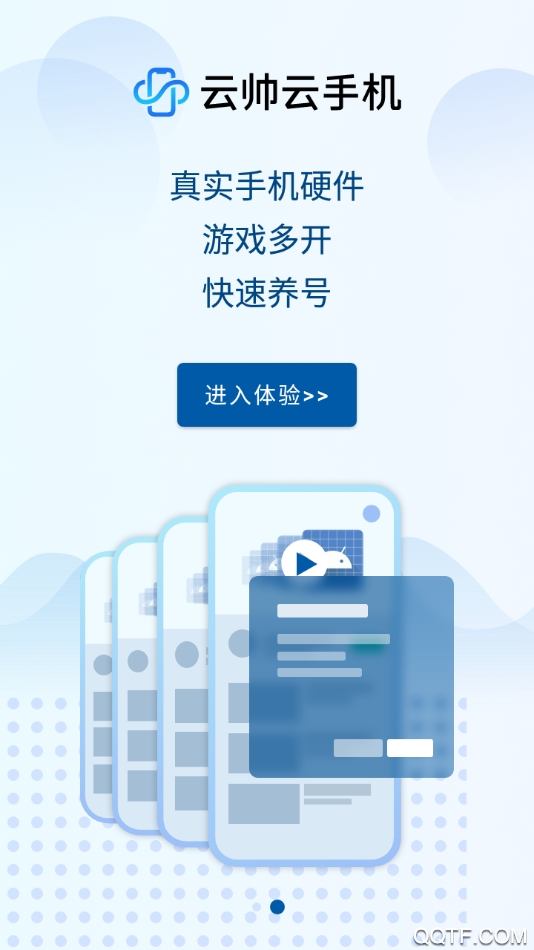云帅云手机app最新版