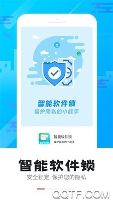 智能软件锁app最新版