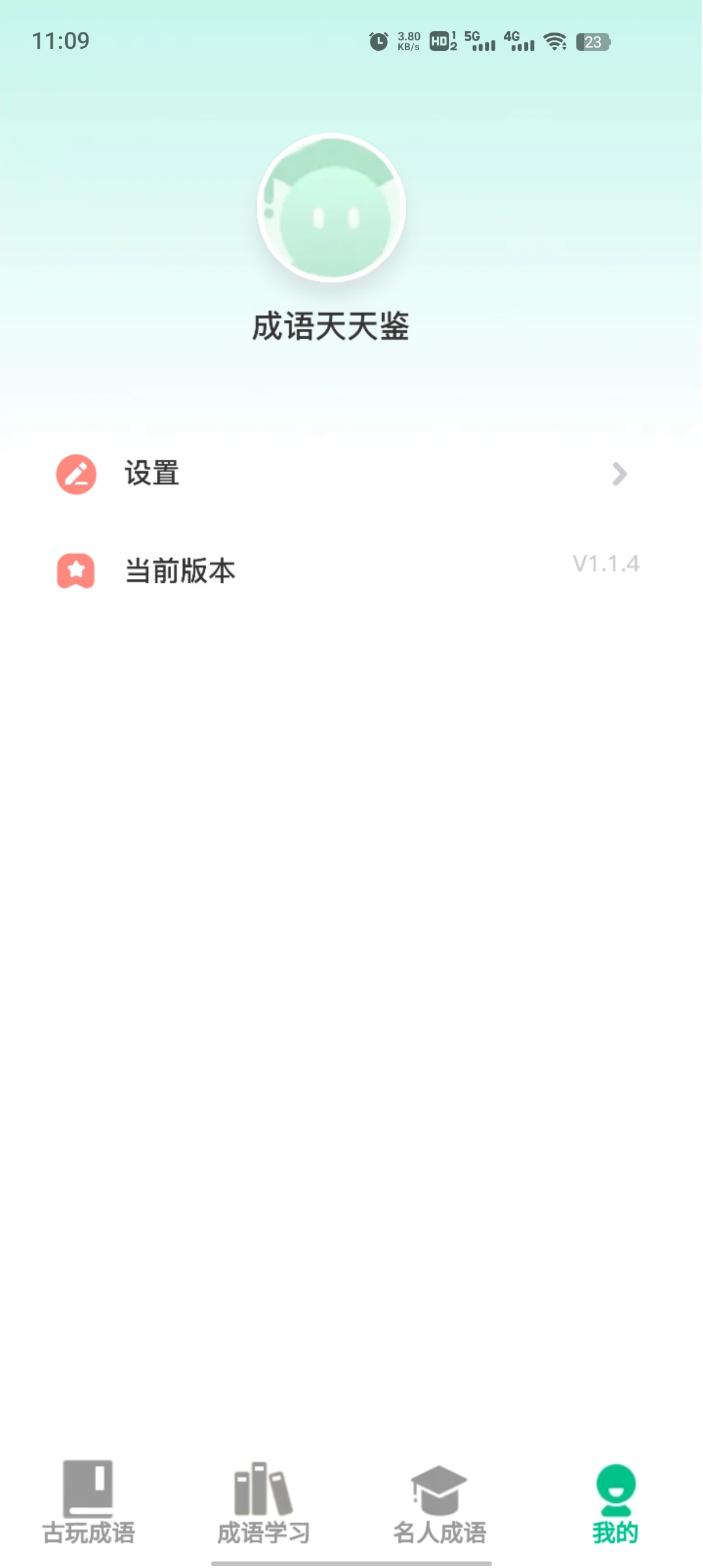 成语掌中宝app最新版