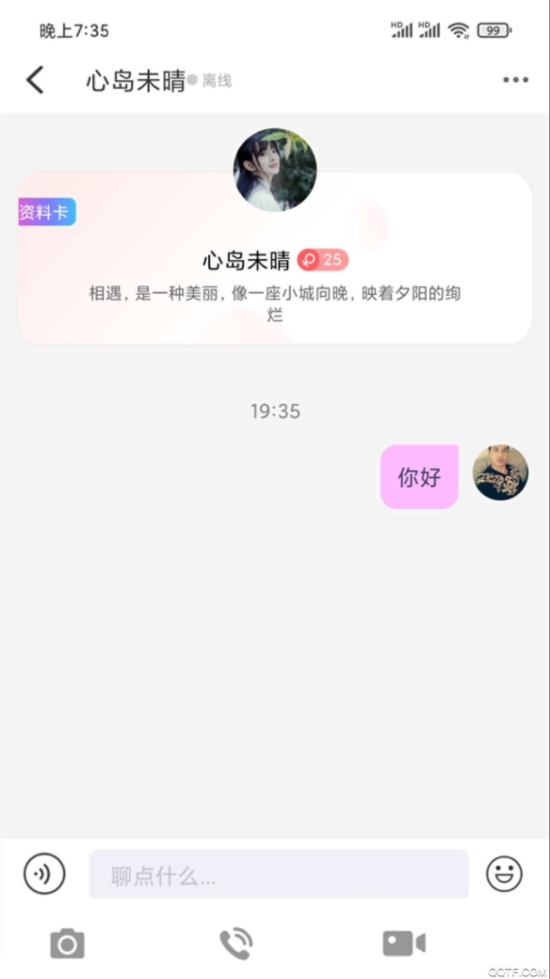 传心交友app最新版