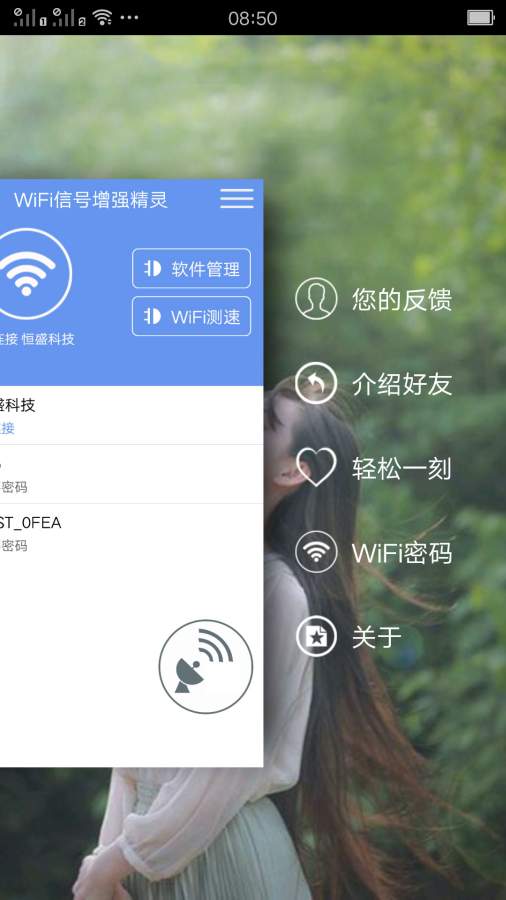 WiFi信号增强精灵免费版