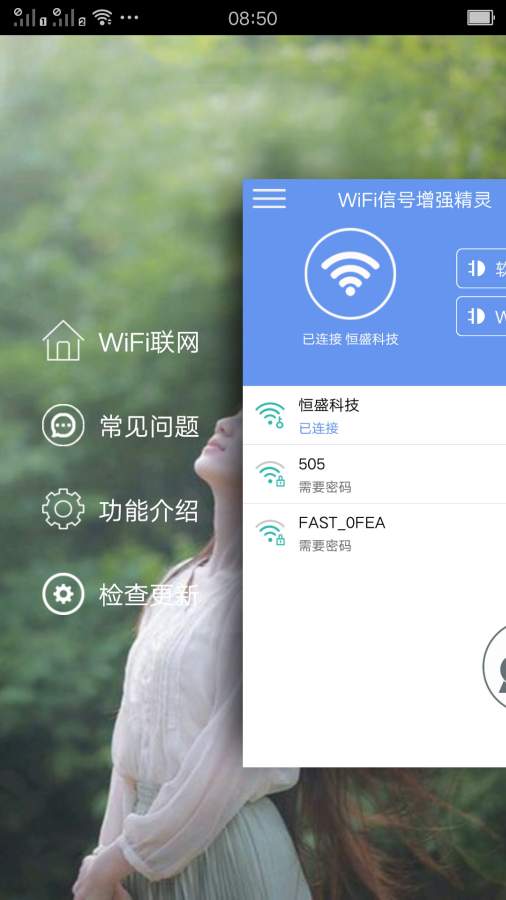 WiFi信号增强精灵免费版