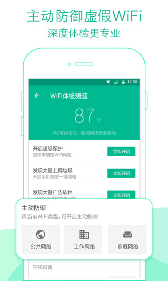 腾讯WiFi管家官方版