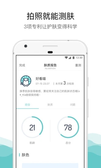 你今天真好看app