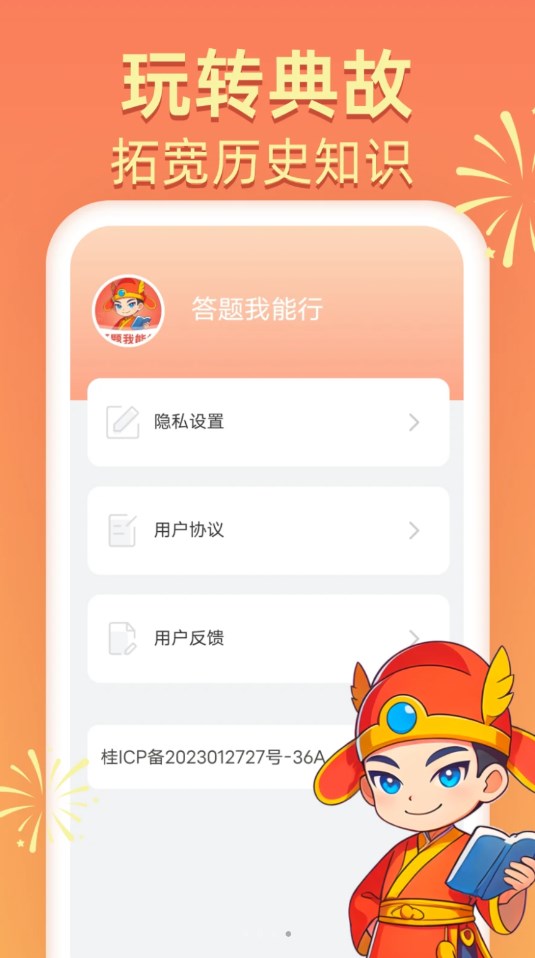 答题我能行app官方版