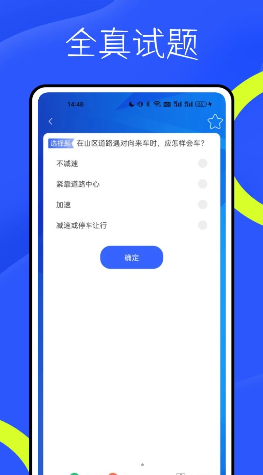 新物联驾考app最新版