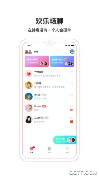 钟意(社交聊天)app安卓版