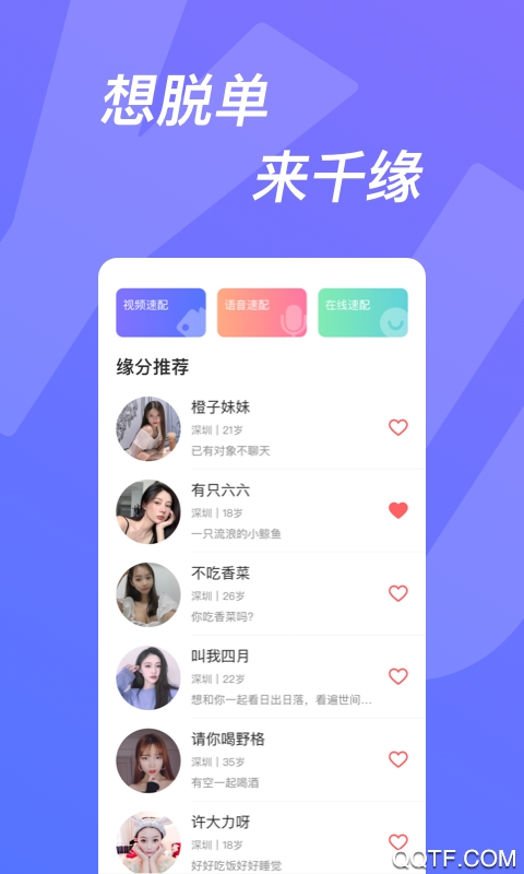 千缘在线交友app手机版