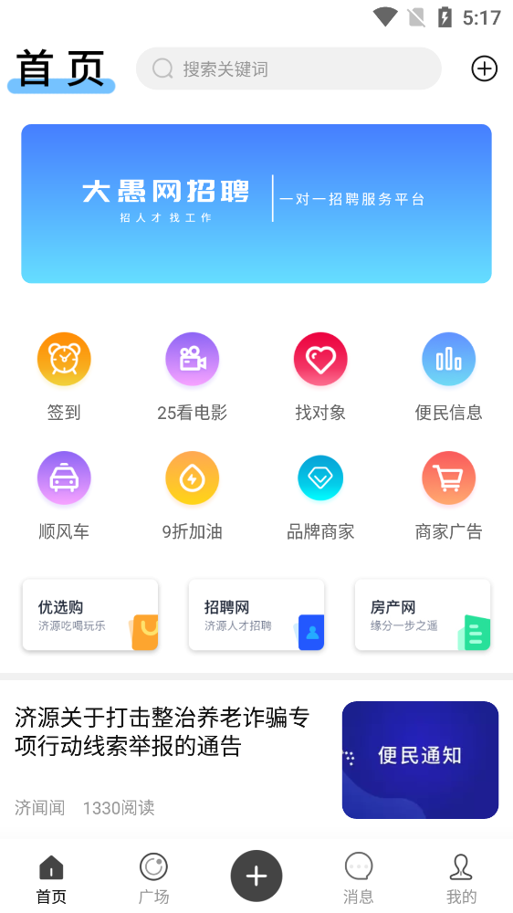 大愚网APP官方版