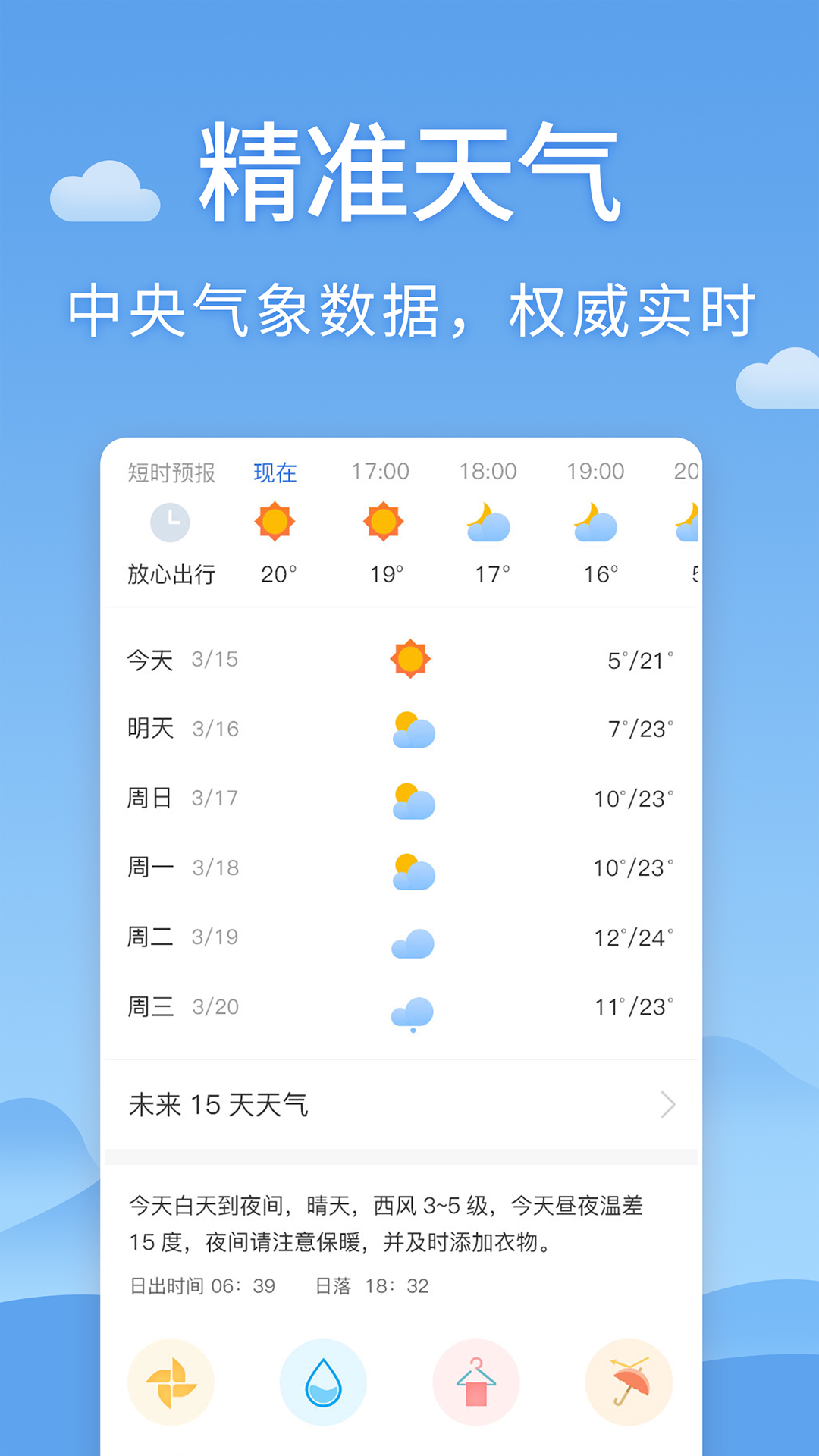 清新天气预报15天