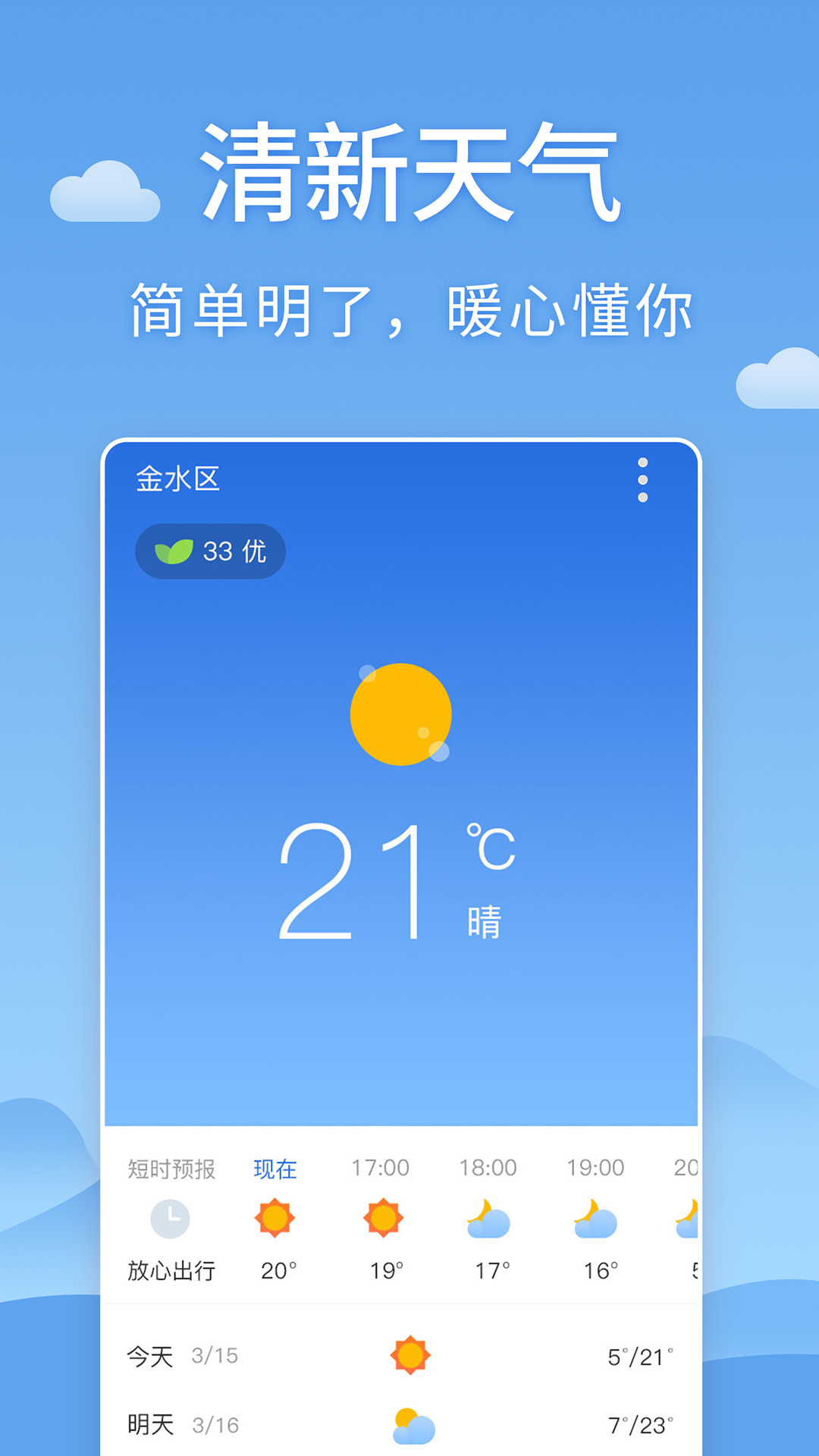 清新天气预报15天