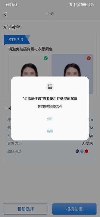 全能证件通