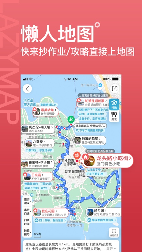 十六番旅行app官网版