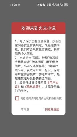 火文小说app免费版