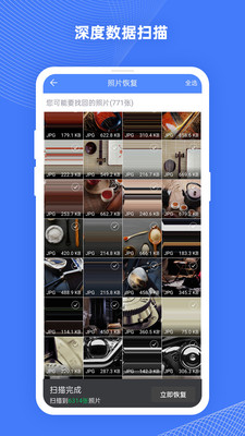 照片数据恢复大师app最新版