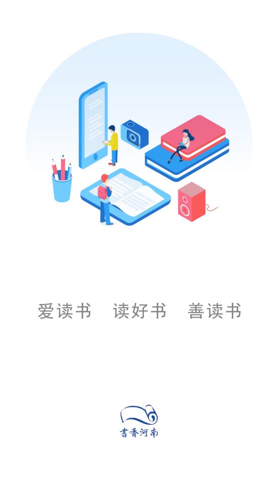 书香河南app官方版
