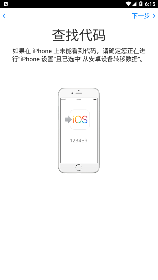 安卓转移到ios