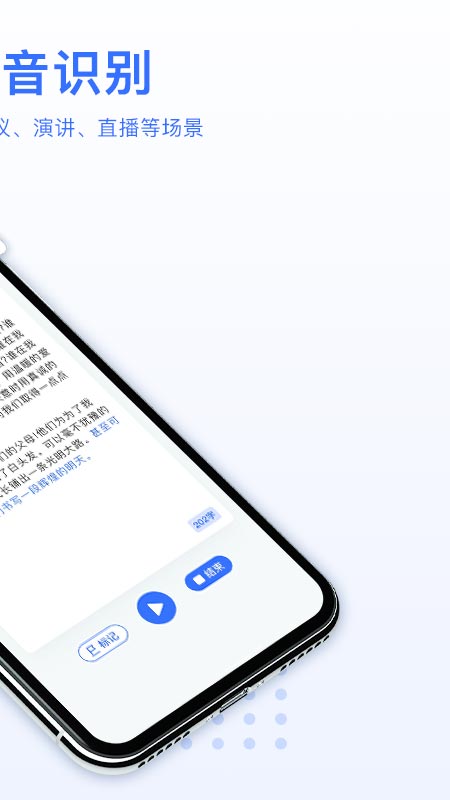 AI录音转文字app官方版