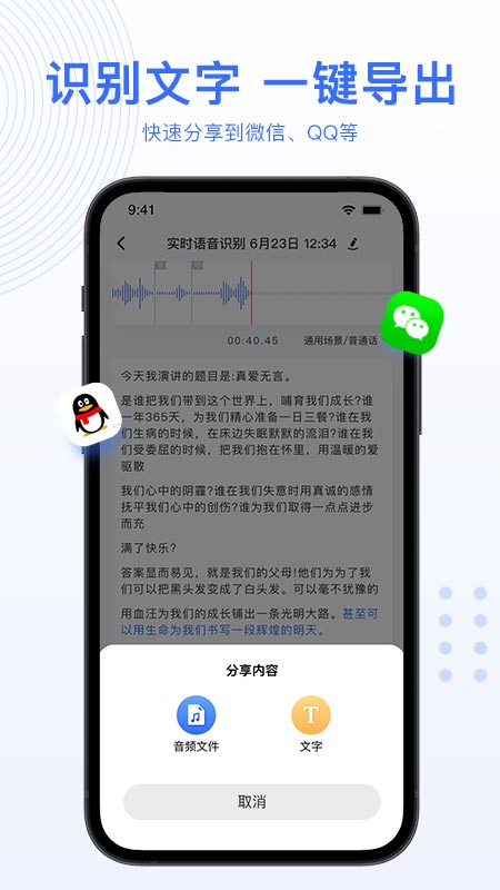 AI录音转文字官方版截图3