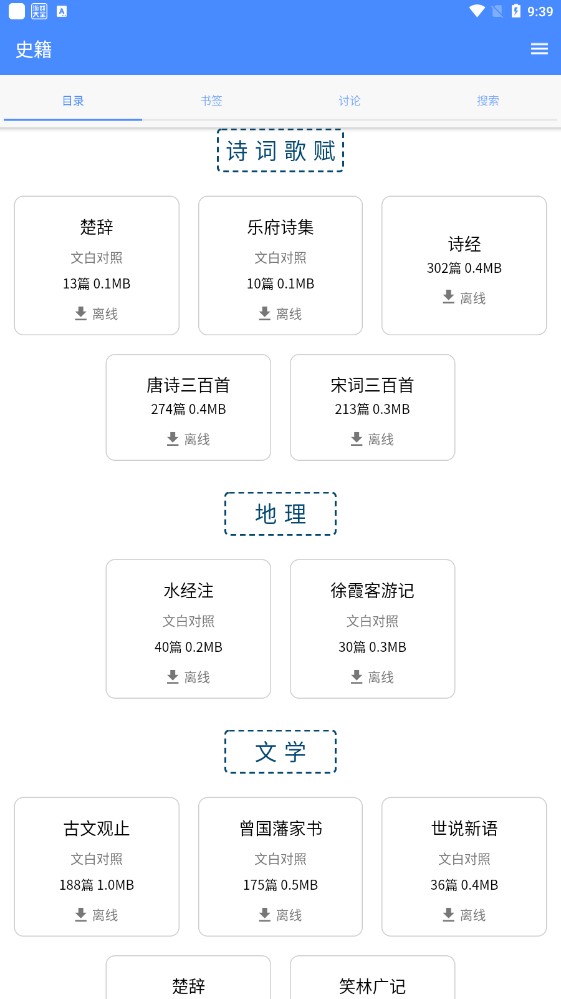 读典籍app官方版