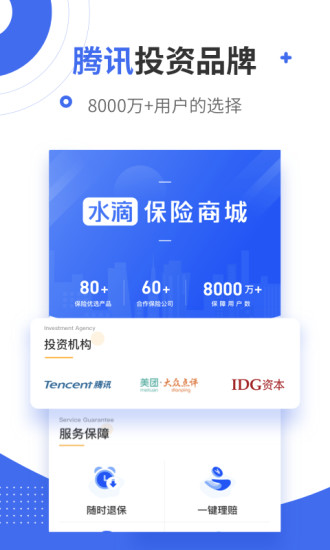 水滴保险官方版app