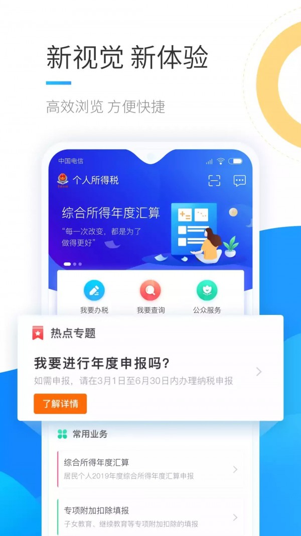 个人所得税手机app官方版