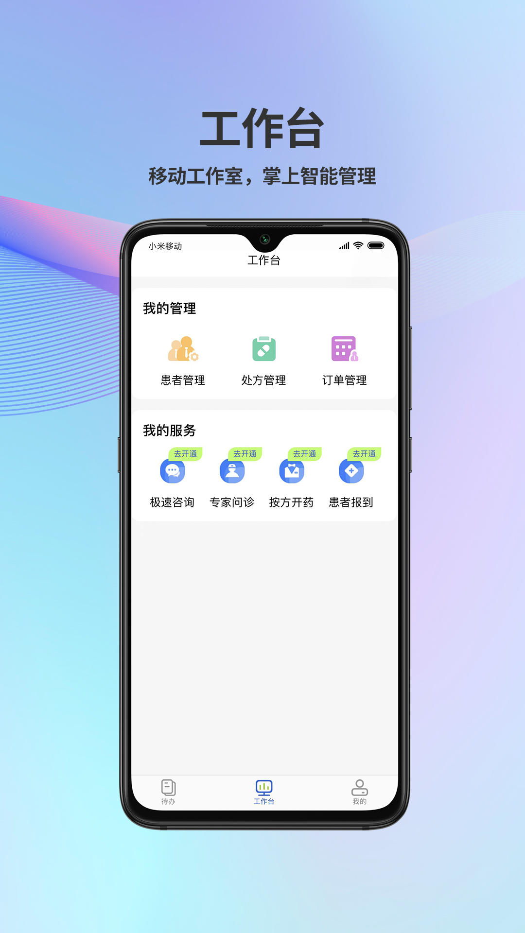 普祥健康Pro端app最新版