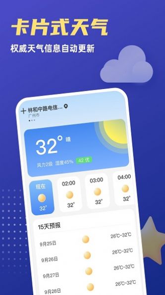 福星天气app最新版本