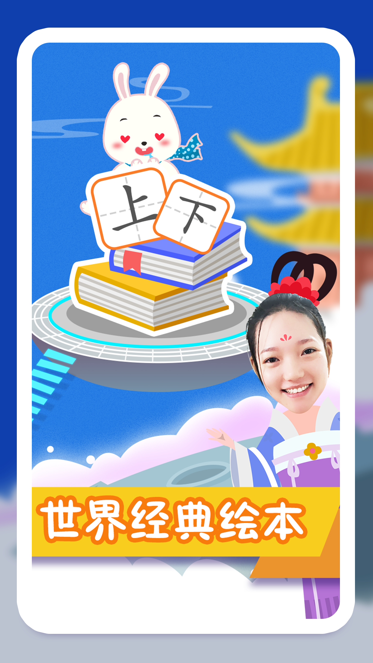 纷课阅读识字app