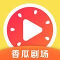 香瓜剧场免费版