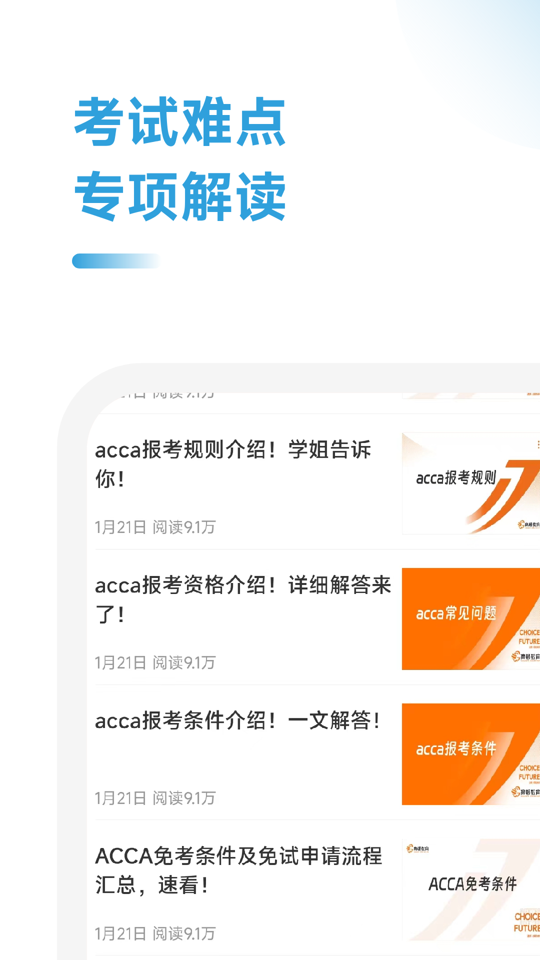 ACCA考试学霸社app官方版