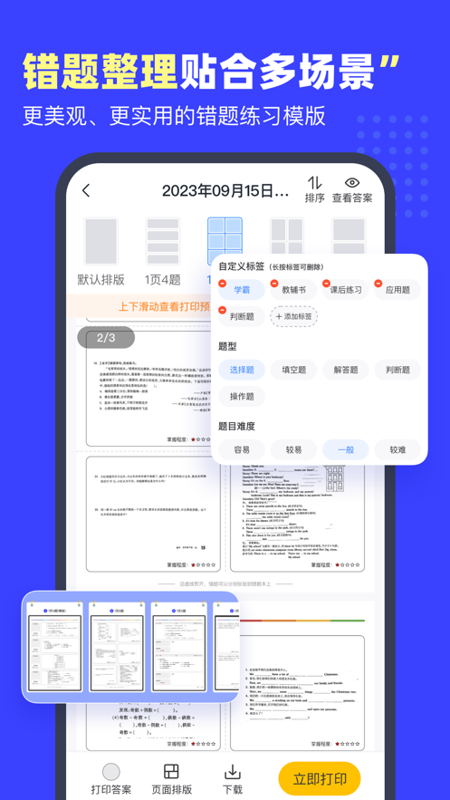 小白错题宝app官方版