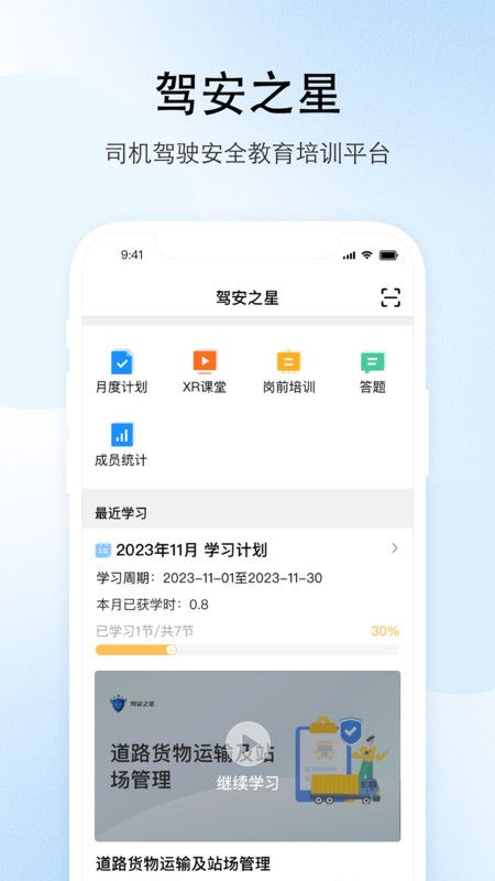 驾安之星软件最新版