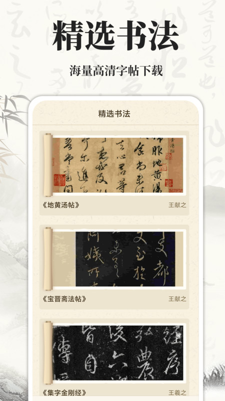 书法碑帖大师软件最新版