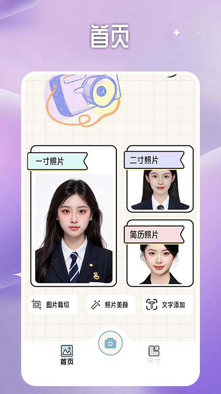 一寸照证件照处理工具app官方版