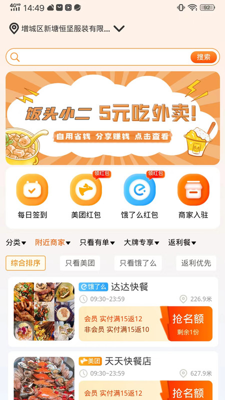 饭头小二软件最新版